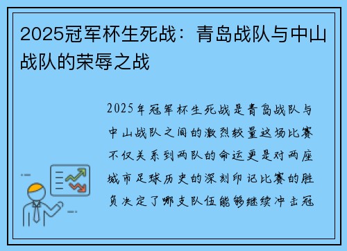 2025冠军杯生死战：青岛战队与中山战队的荣辱之战